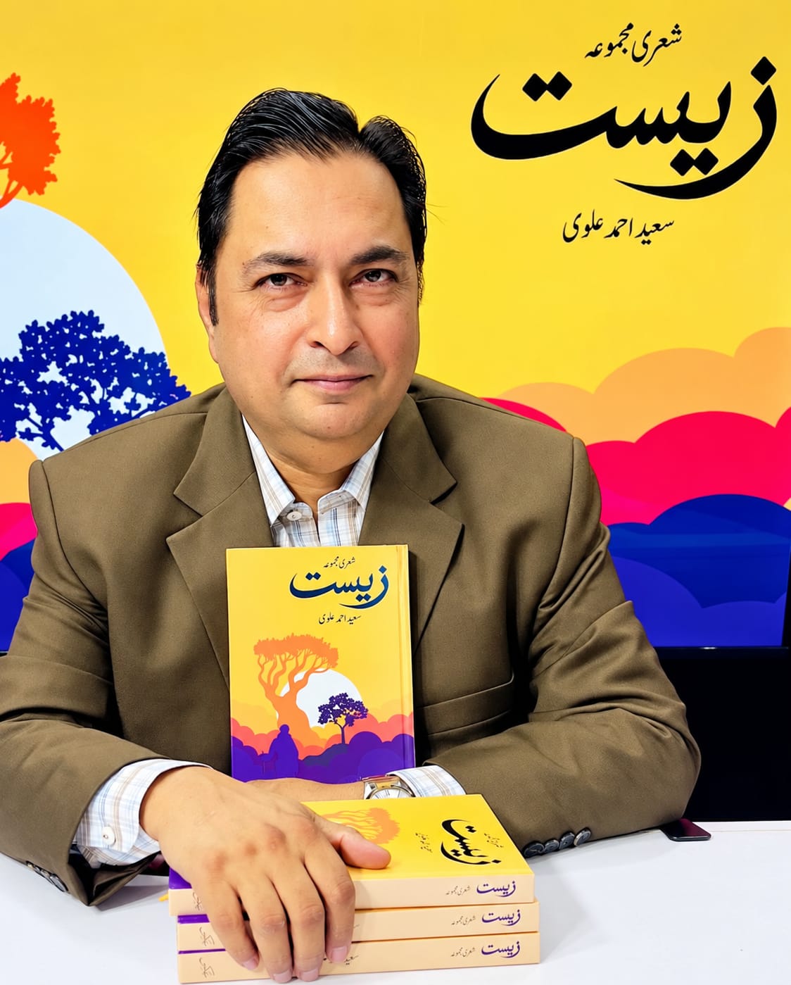 شعری مجموعہ زیست - سعید احمد علوی